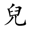 Ŀw