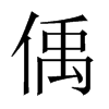 Ї(gu)w