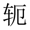 ܗЇ(gu)w