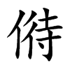 Ŀw