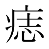ձw