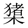 ͵Їw