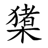 ͵Ŀw