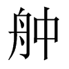 Їw
