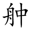 Ŀw