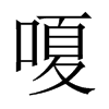 ĵЇ(gu)w