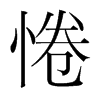 n(gu)w