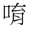 ࡵ_w
