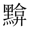 kЇ(gu)w