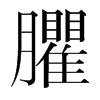 Jn(gu)w