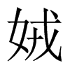 Їw