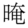 w