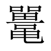Ї(gu)w