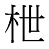 _w