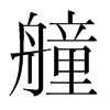 n(gu)w