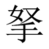 Їw