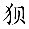 NĿw