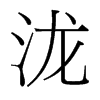 {_(ti)(x)w