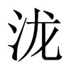 {Їw