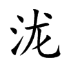 {Ŀw
