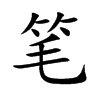 PĿw