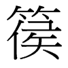 _(ti)(x)w