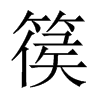 Ї(gu)w