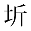 ߵf