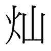 N_(x)w
