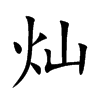 NĿw