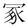 ڣn(gu)w
