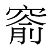 _(ti)(x)w