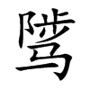 sĿw